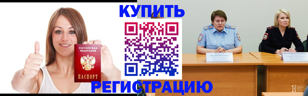 где прописаться в Котовске