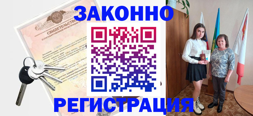 прописка в Котовске