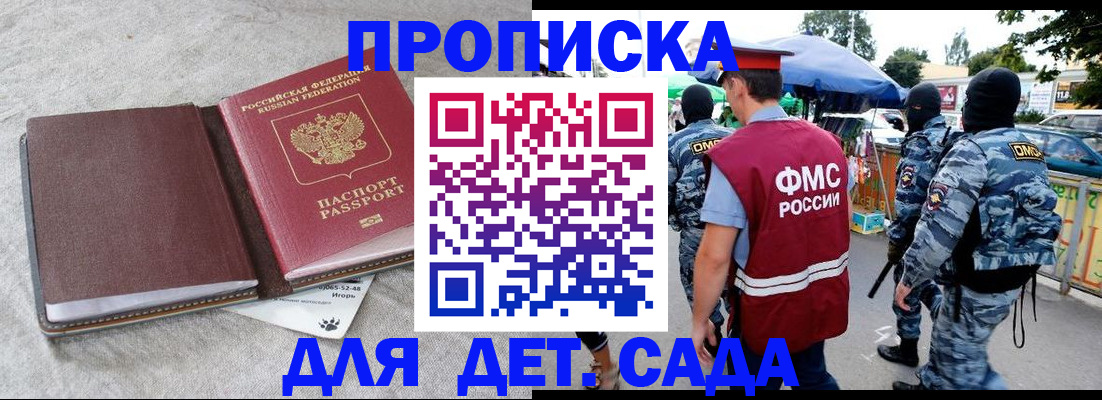 временная прописка в Котовске