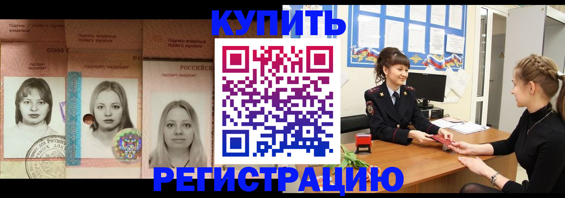 прописка иностранных граждан в Котовске